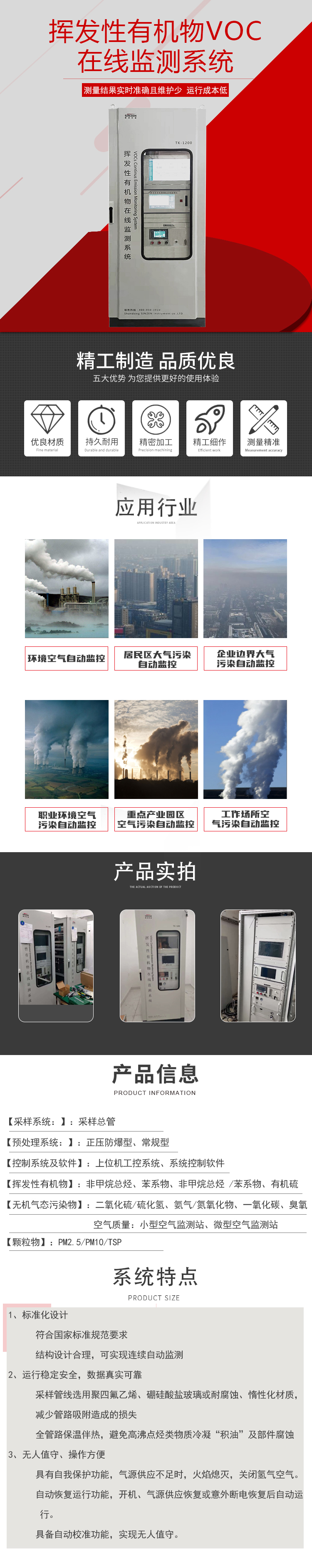 1689151186171921.jpg VOC在線監(jiān)測(cè)系統(tǒng)監(jiān)測(cè)組分.jpg