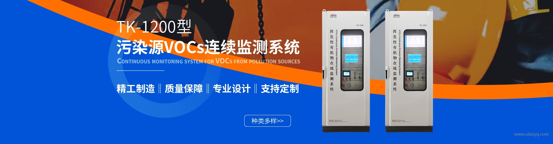 voc在線(xiàn)監(jiān)測(cè)系統(tǒng)廠(chǎng)家.jpg