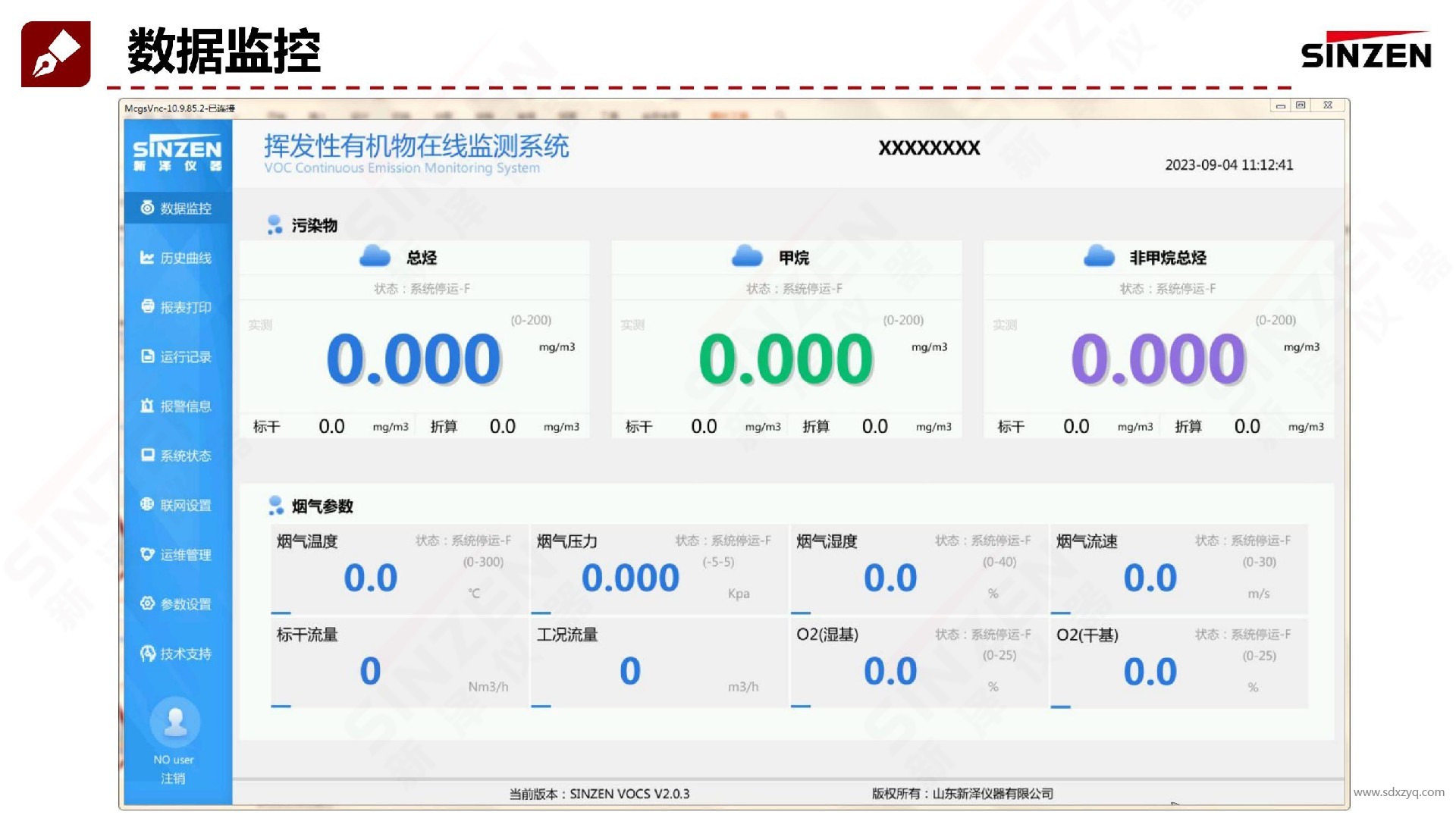 1694672235163867.jpg 新澤voc在線監(jiān)測(cè)系統(tǒng)工控機(jī)軟件.jpg