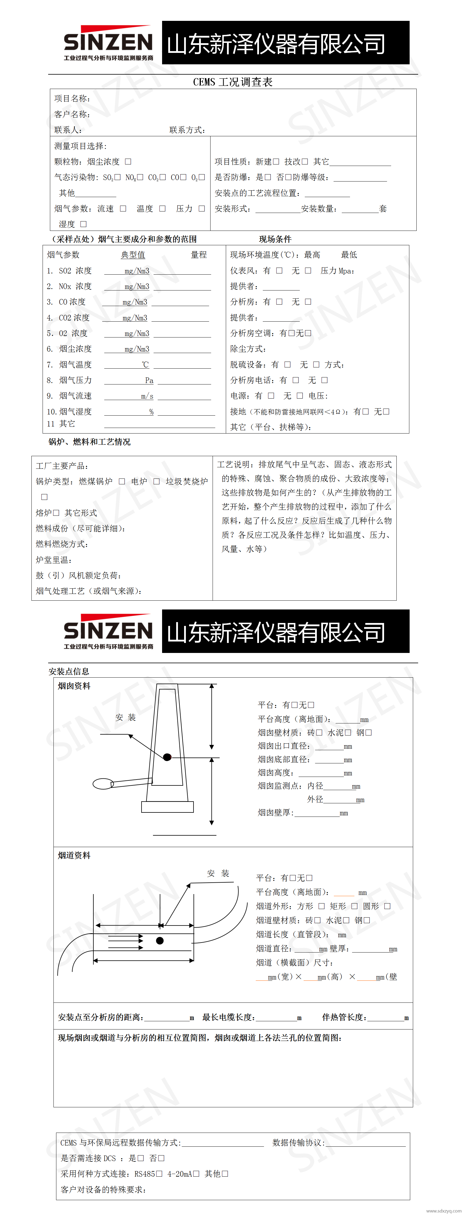 1697003855922654.png 煙氣在線監(jiān)測工況調(diào)查表.png