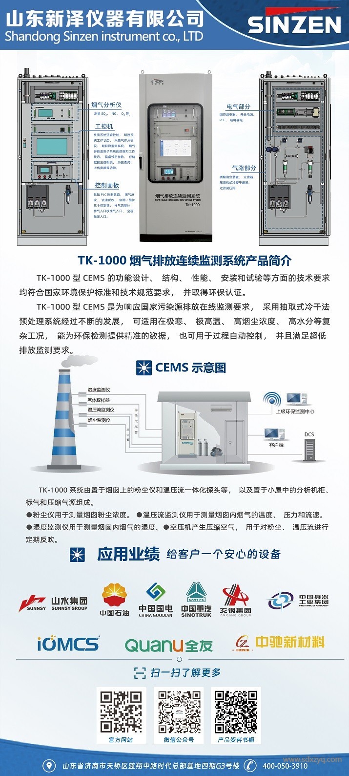 1704693893165925.jpg 煙氣在線監(jiān)測(cè).jpg