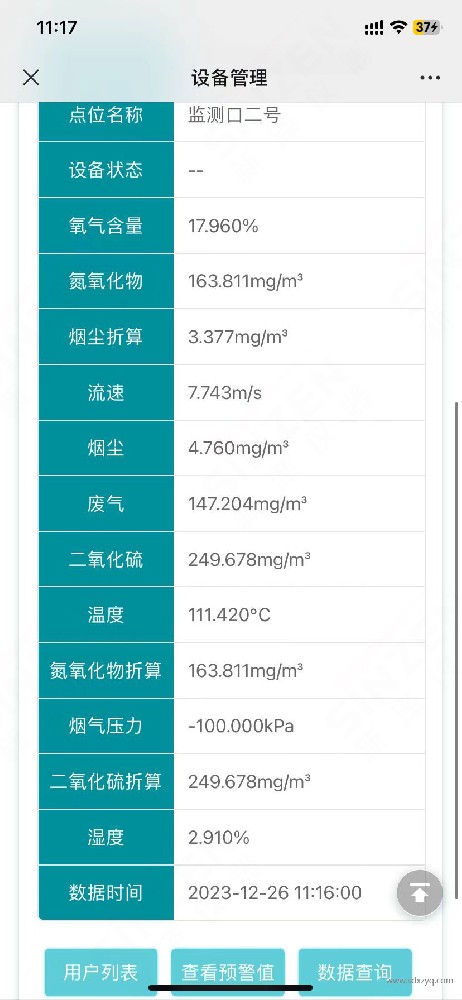 1710387390123312.jpg 手機(jī)端煙氣在線監(jiān)測系統(tǒng)數(shù)據(jù)顯示展示圖.jpg