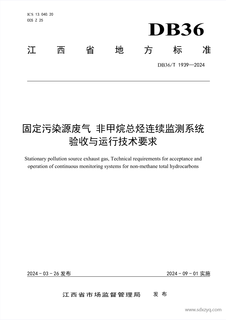 1715932147142245.png 江西省地方標(biāo)準(zhǔn).png