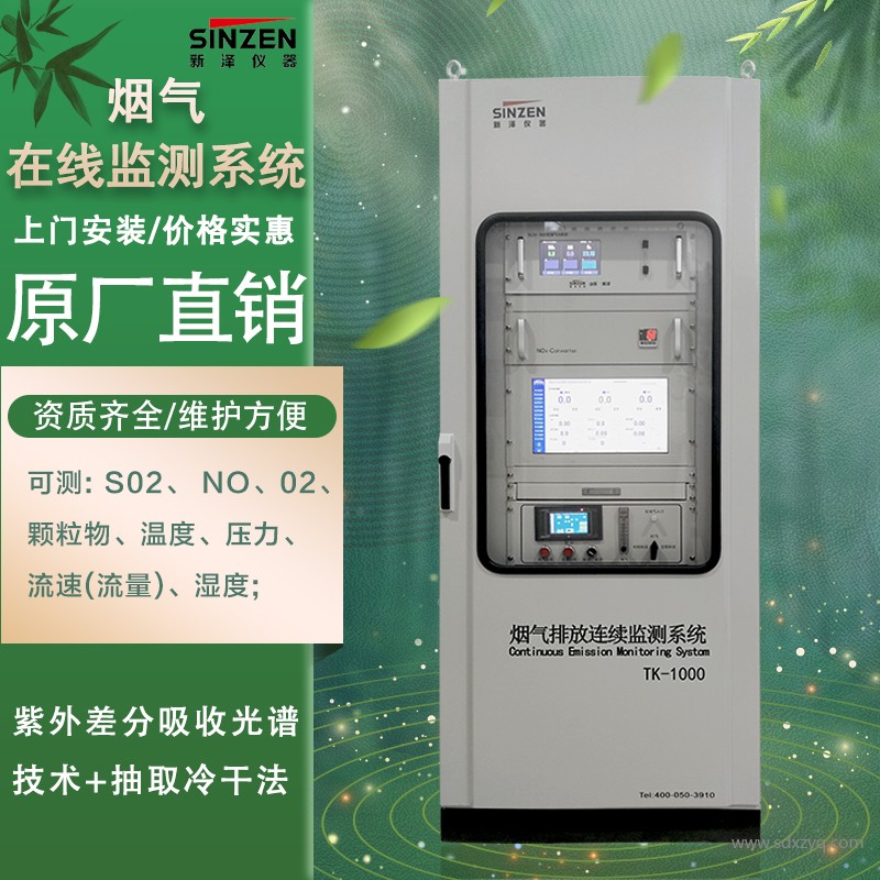 1724656902125423.jpg 煙氣在線監(jiān)測(cè)系統(tǒng)