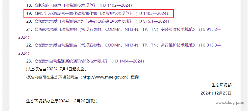 最新標(biāo)準(zhǔn)，煙氣一氧化碳和氯化氫在線監(jiān)測規(guī)范
