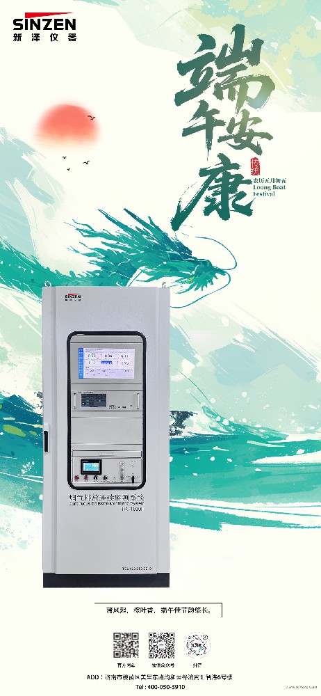 山東新澤儀器有限公司端午節(jié)放假通知