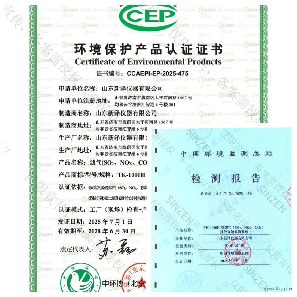 TK-1000H型熱濕法煙氣監(jiān)測系統(tǒng)獲國家級權(quán)威認證，開啟精準環(huán)保新篇章