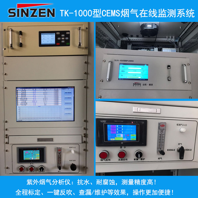 超低排放CEMS煙氣在線監(jiān)測(cè)系統(tǒng)SO2、NOx、粉塵在線監(jiān)測(cè)廠家