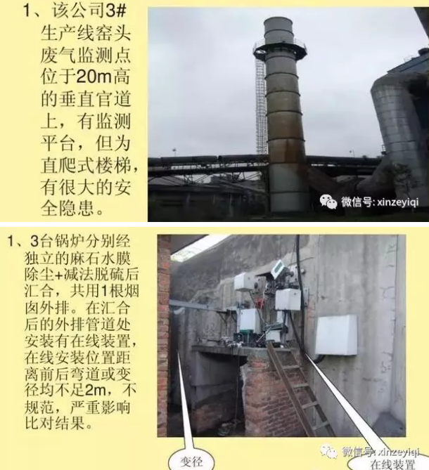 幾張不合格的案例告訴我們 選擇CEMS煙氣在線監(jiān)測(cè)的安裝位置很重要！