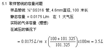 氣體取樣管的容量計算公式 氣體取樣管的容量計算公式