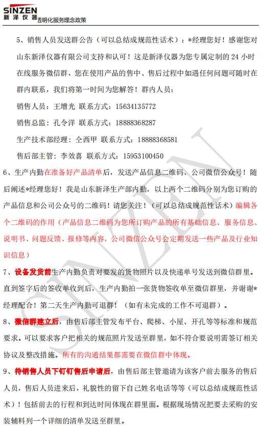 新澤儀器售前、售中、售后透明化服務政策要求